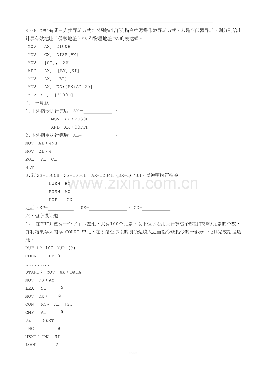 微机原理练习题...doc_第3页