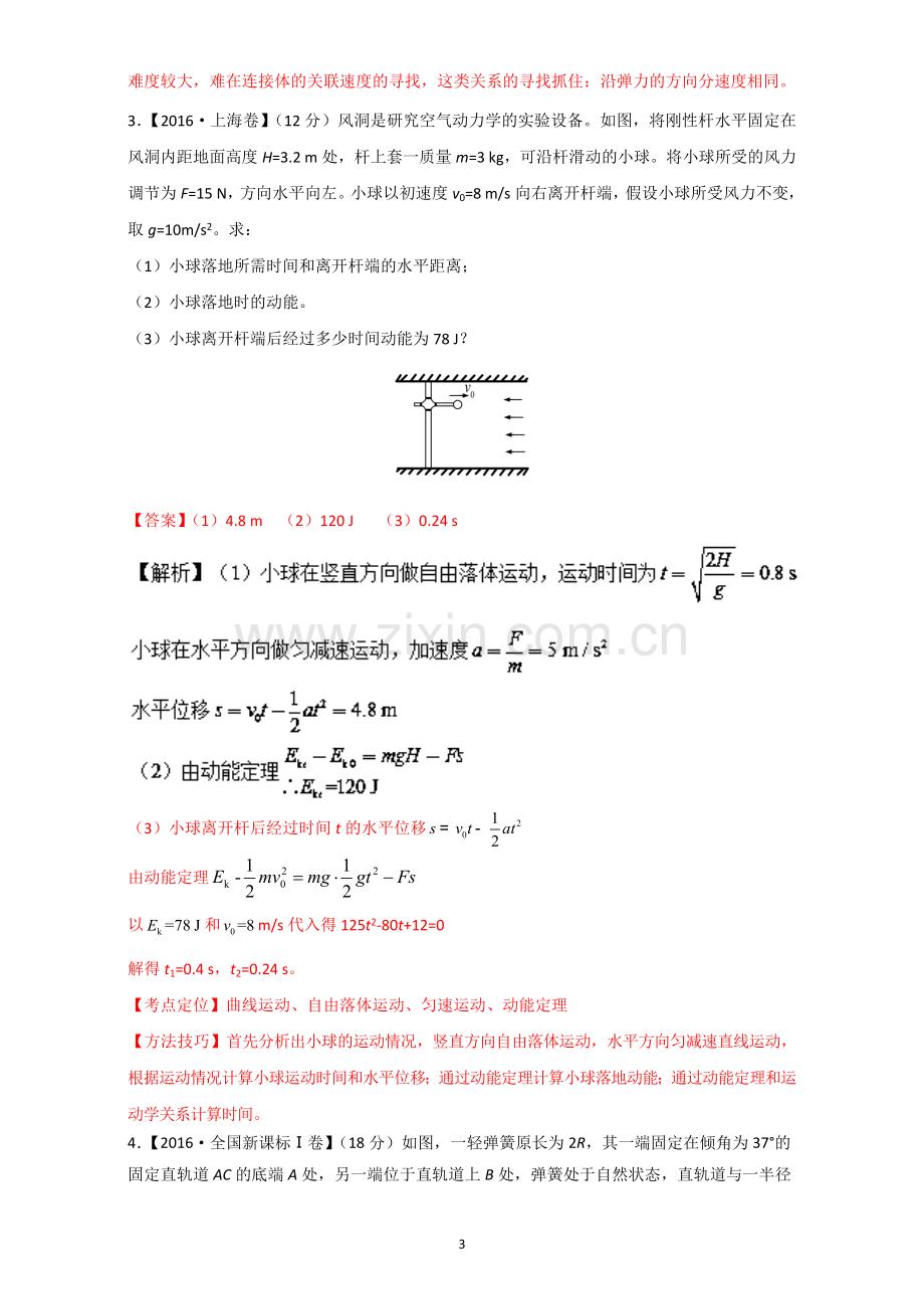 计算题+力与运动(提升题)-三年高考(2015-2017)物理试题分项版解析+Word版含解析.doc_第3页