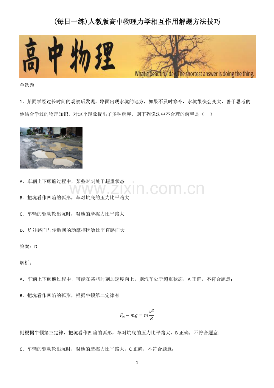 人教版高中物理力学相互作用解题方法技巧.pdf_第1页