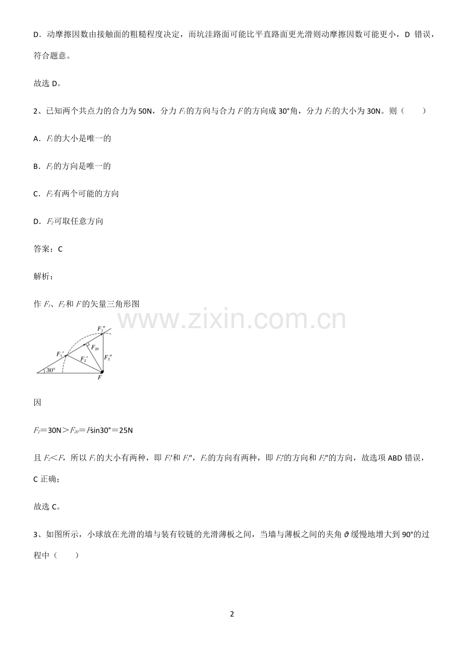 人教版高中物理力学相互作用解题方法技巧.pdf_第2页