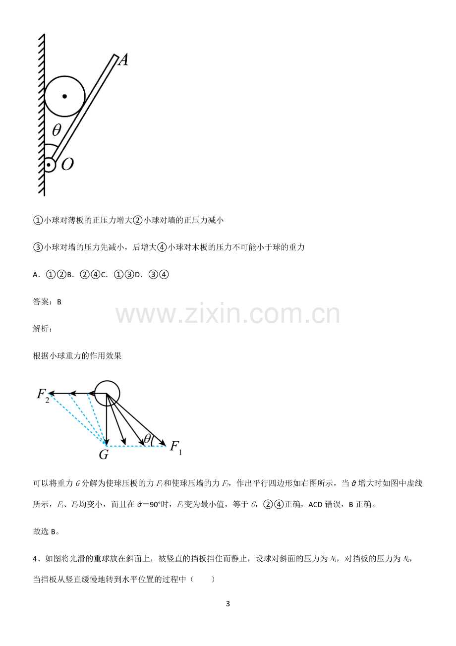 人教版高中物理力学相互作用解题方法技巧.pdf_第3页