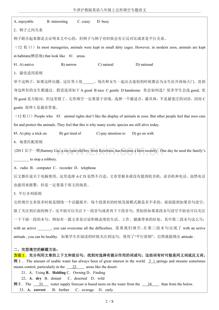 牛津沪教版英语八年级上完形填空专题讲义.doc_第2页