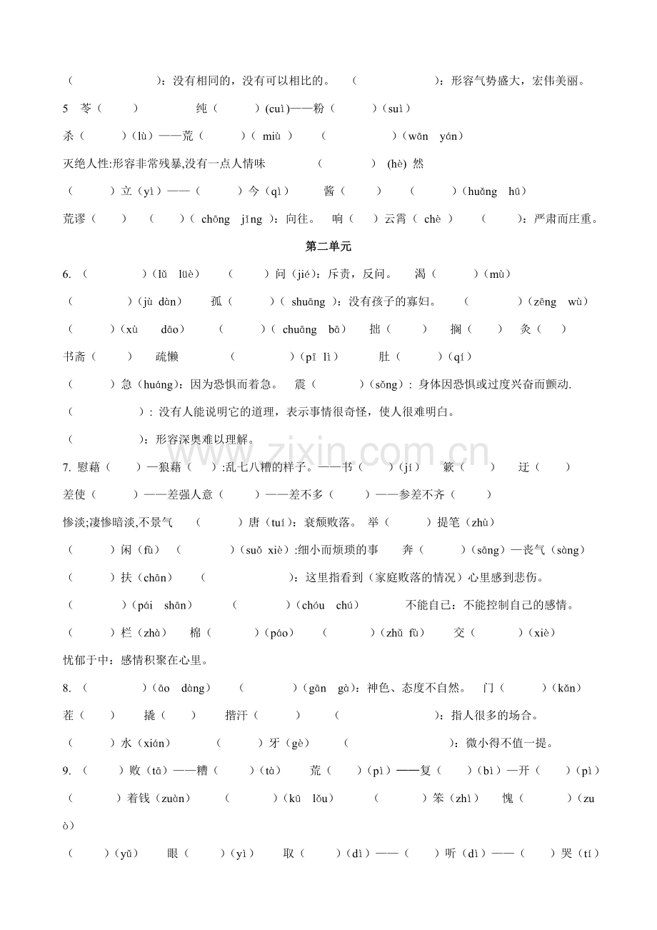 人教版八年级上册语文字词练习.doc_第2页