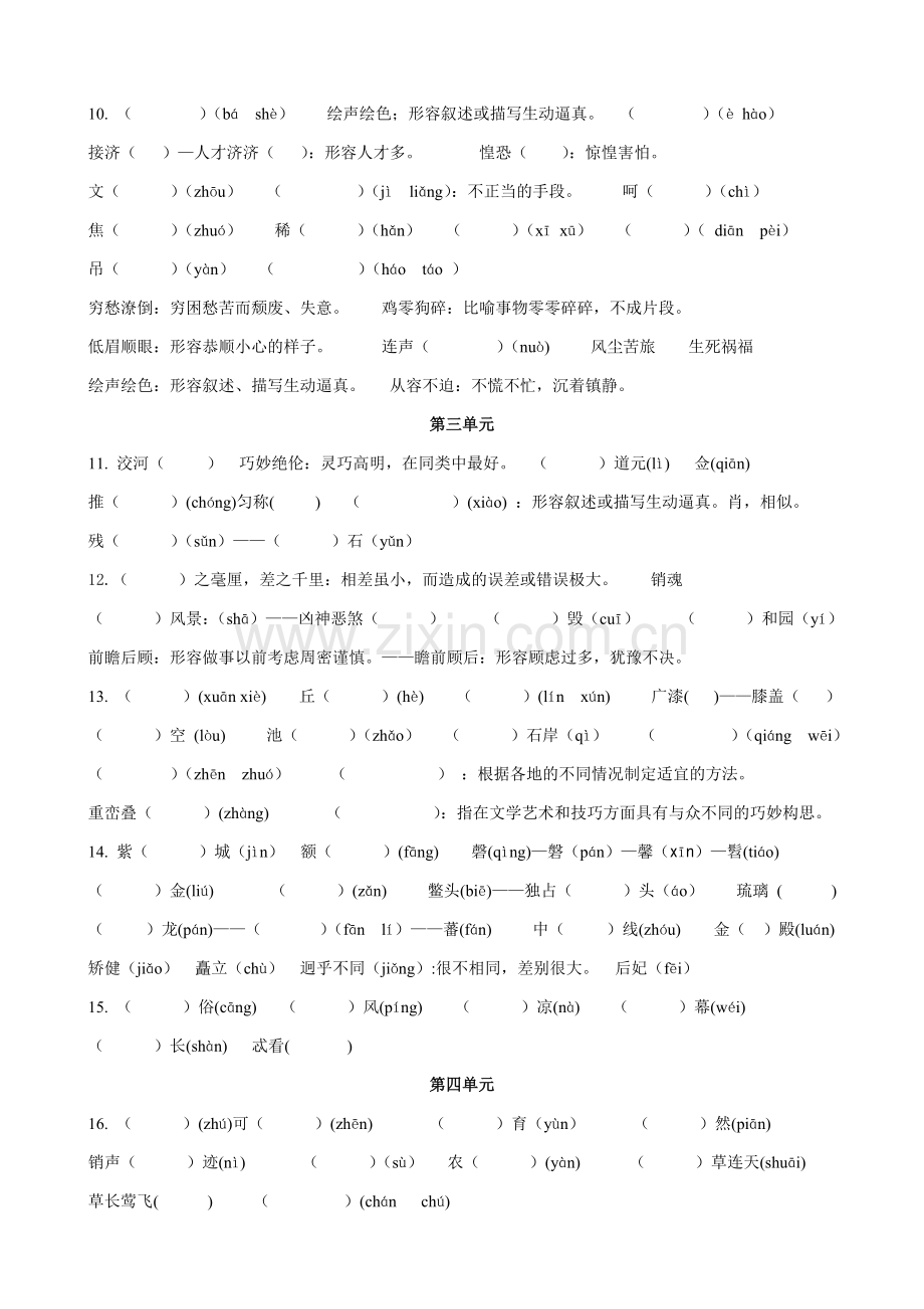 人教版八年级上册语文字词练习.doc_第3页