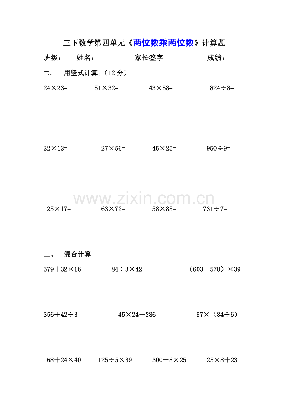 新人教版三年级下册数学第四单元试卷(2).doc_第2页