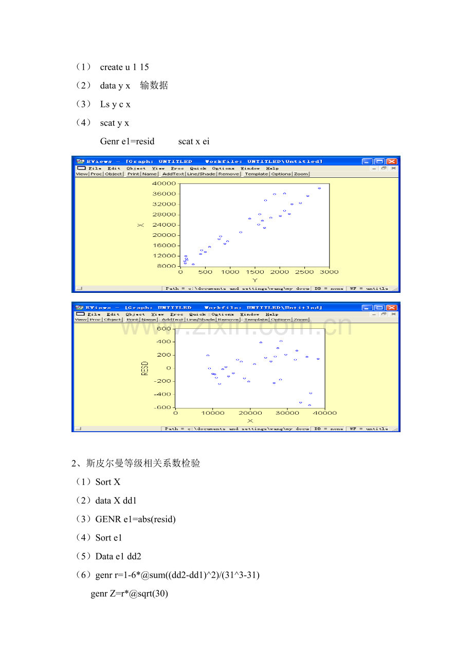 计量经济学实验报告.doc_第2页