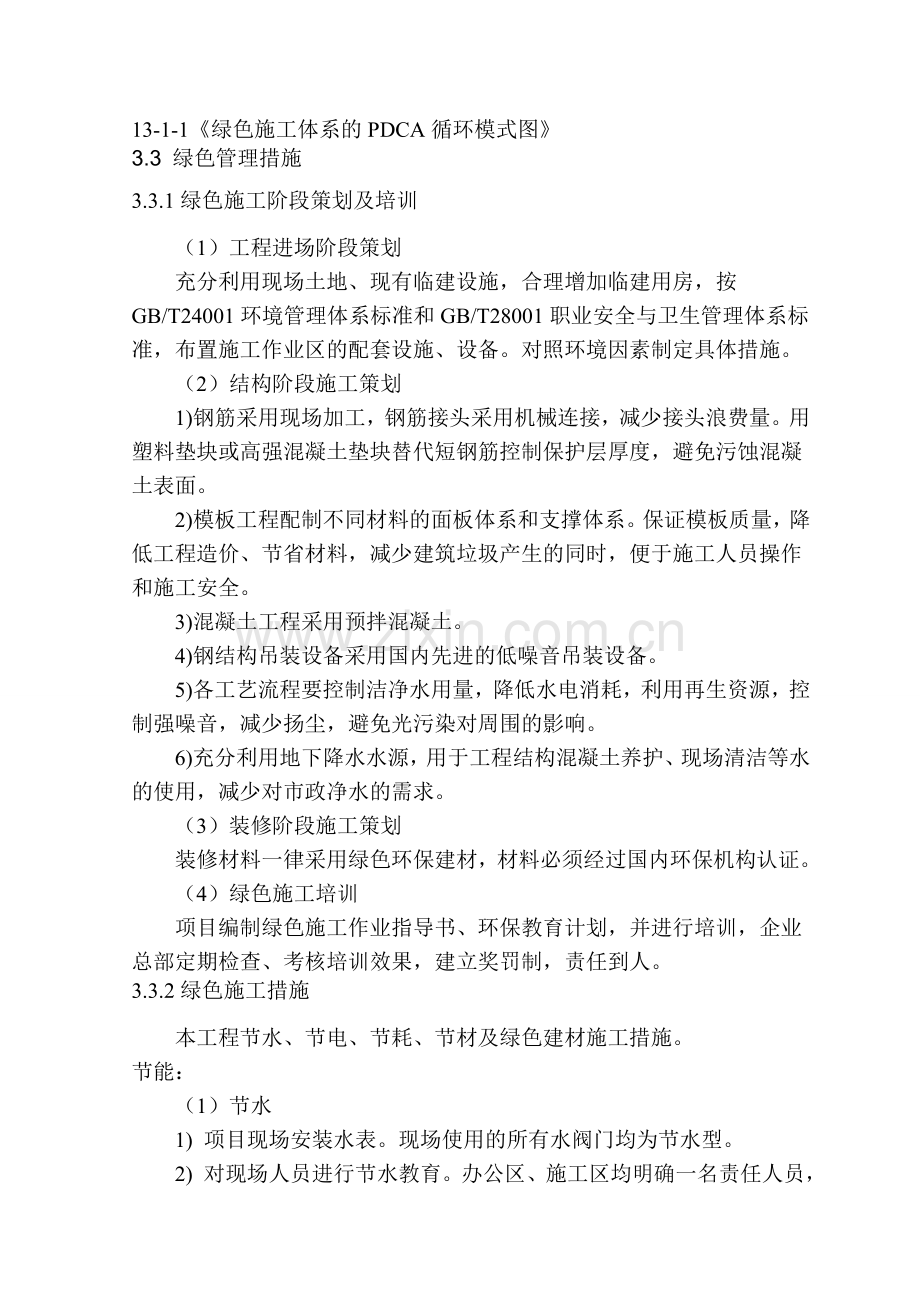 环境保护管理与措施.doc_第3页