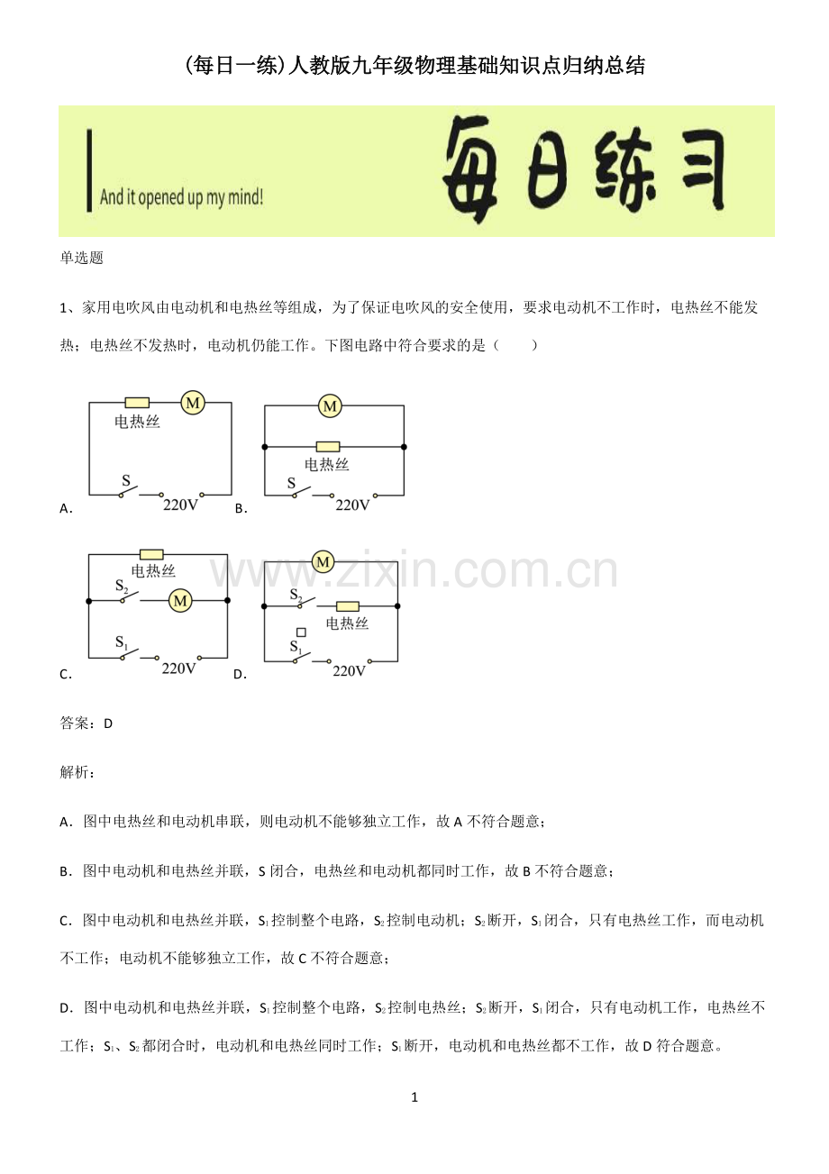 人教版九年级物理基础知识点归纳总结.pdf_第1页