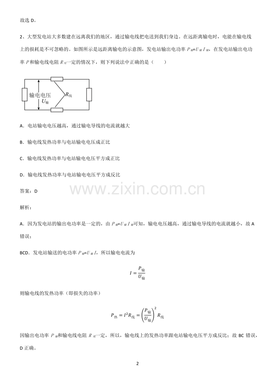 人教版九年级物理基础知识点归纳总结.pdf_第2页