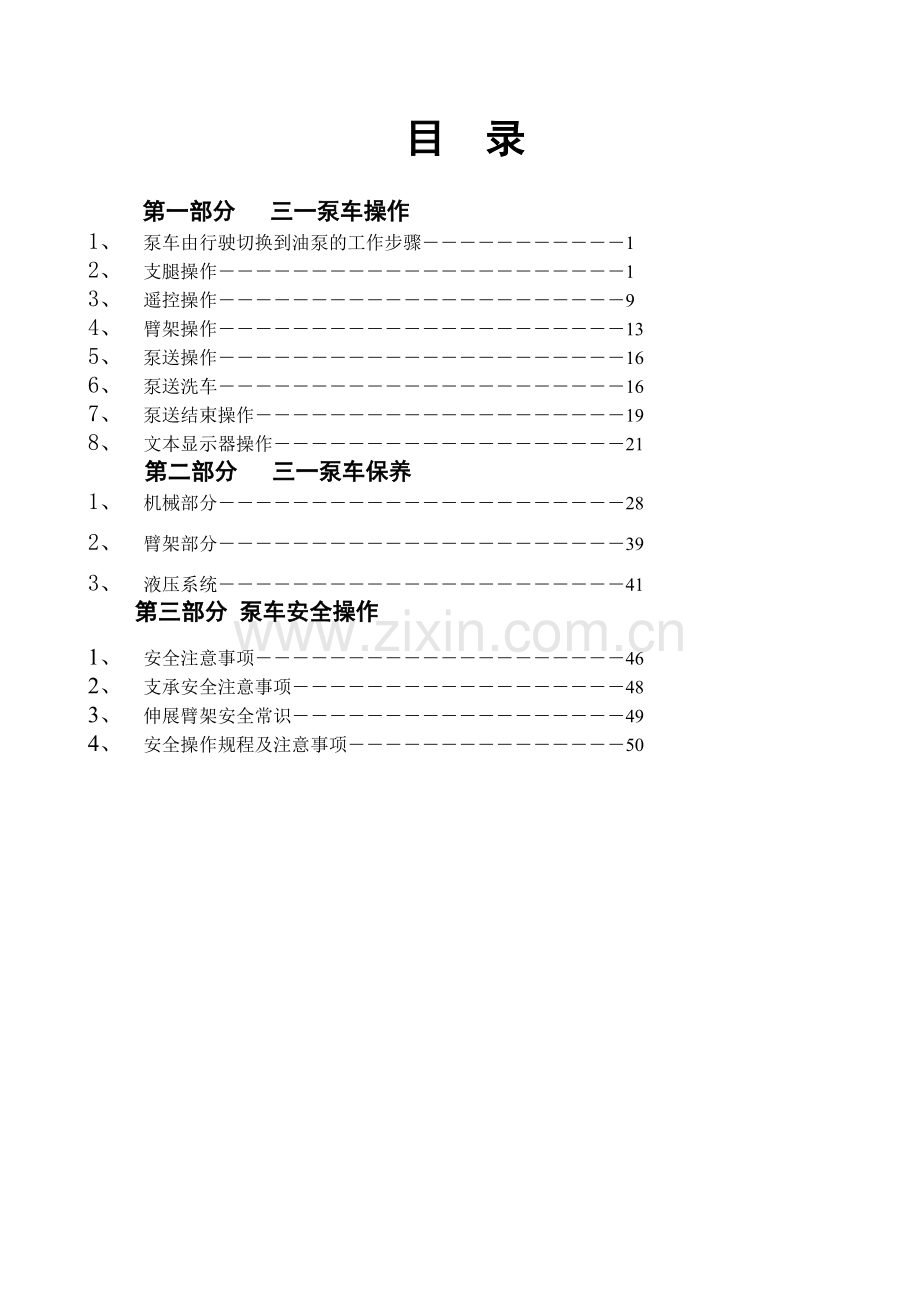 三一泵车操作手册.doc_第2页