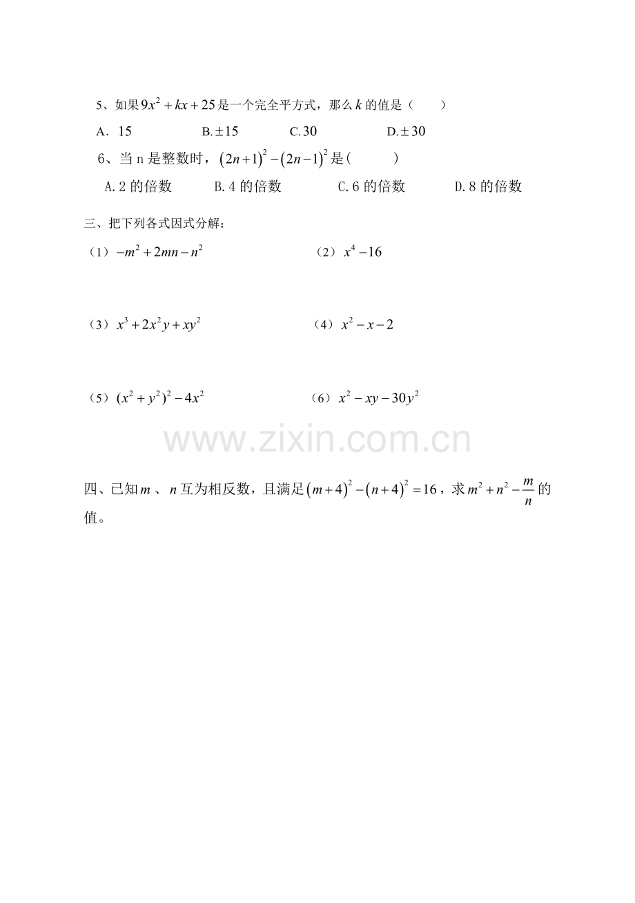 -初二数学因式分解练习题(好用).doc_第2页