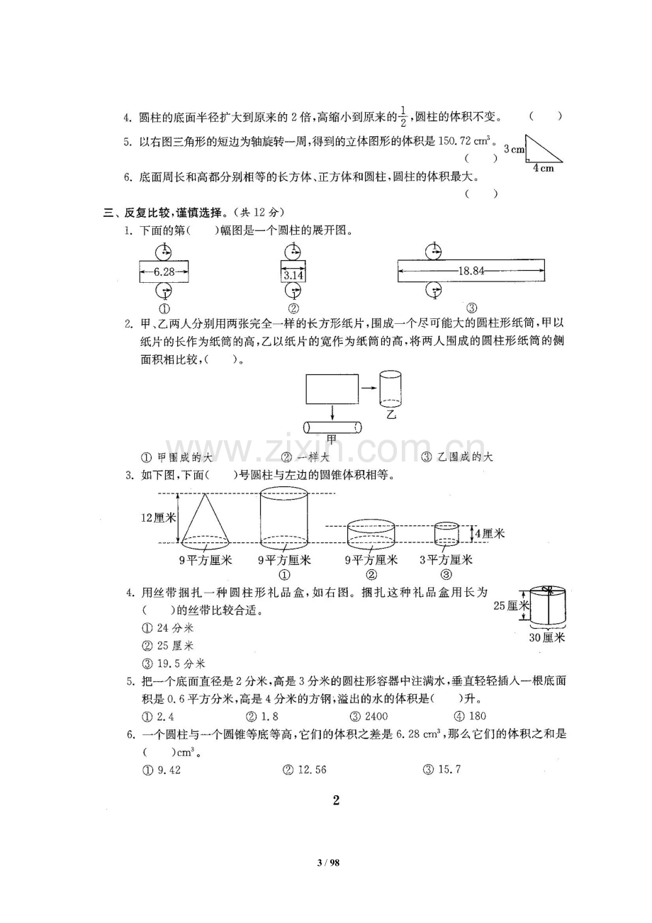 北师大版六年级数学下册全套试卷(22套附完整答案)[编号PHDS].docx_第3页