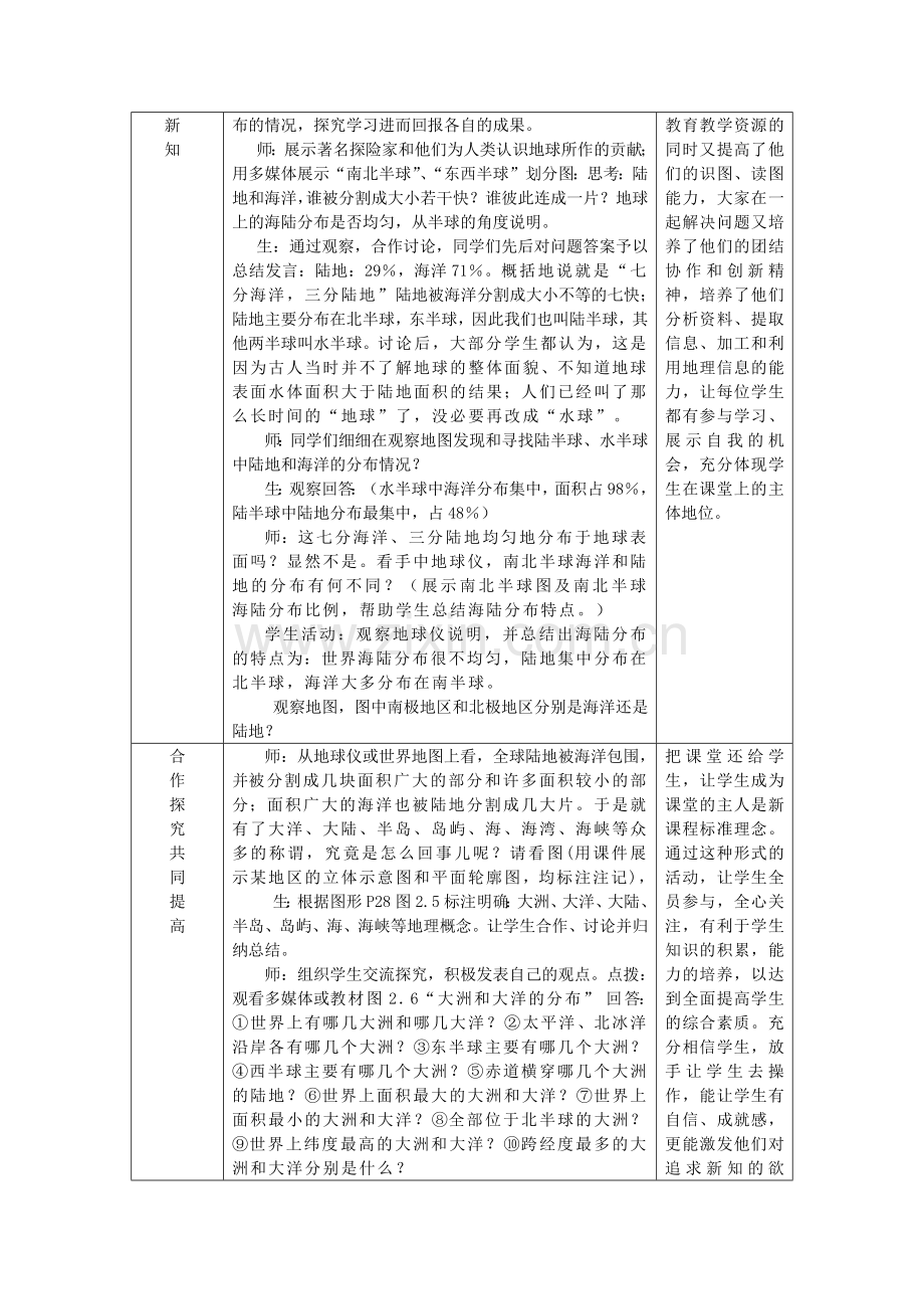 《海陆分布》教学设计(案例).pdf_第2页