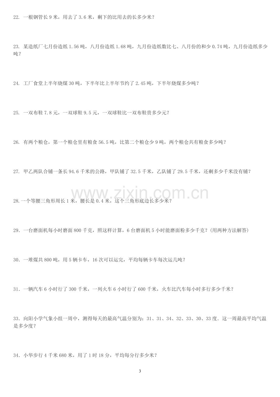 小学四年级数学下册应用题100题.doc_第3页