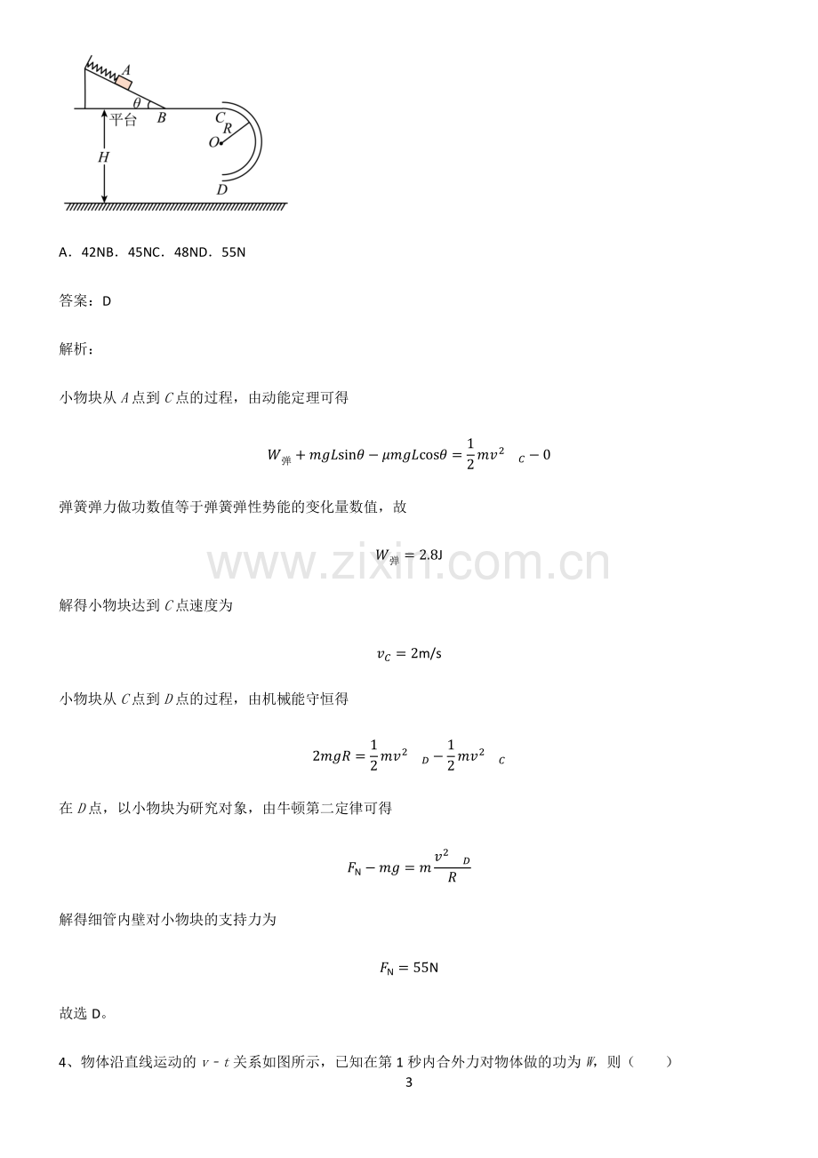 高中物理力学功和能经典大题例题.pdf_第3页