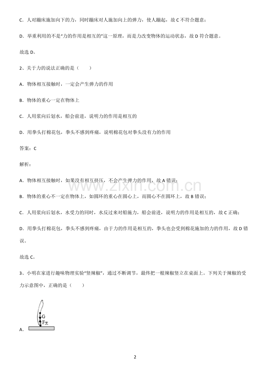 通用版八年级力基础知识手册.pdf_第2页