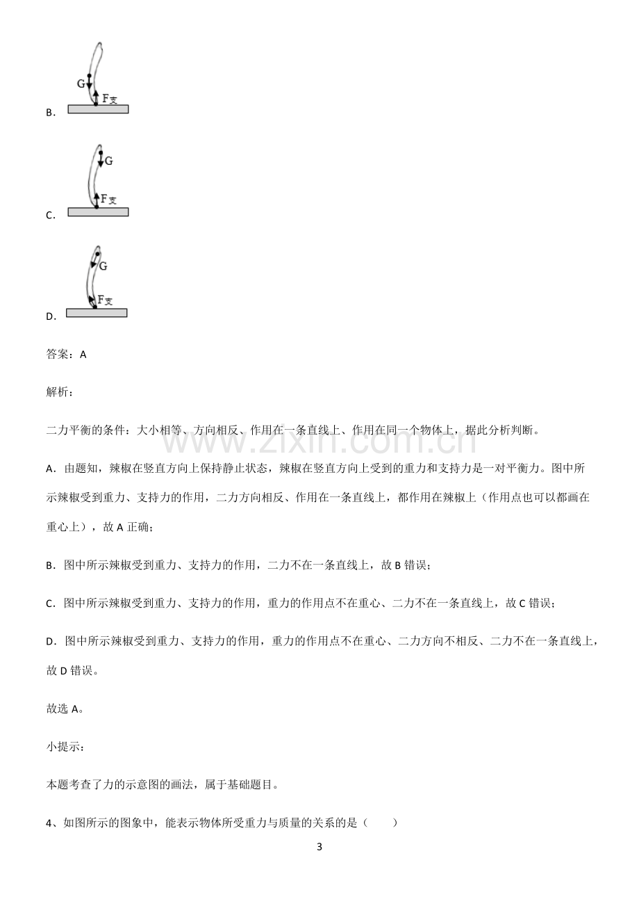 通用版八年级力基础知识手册.pdf_第3页