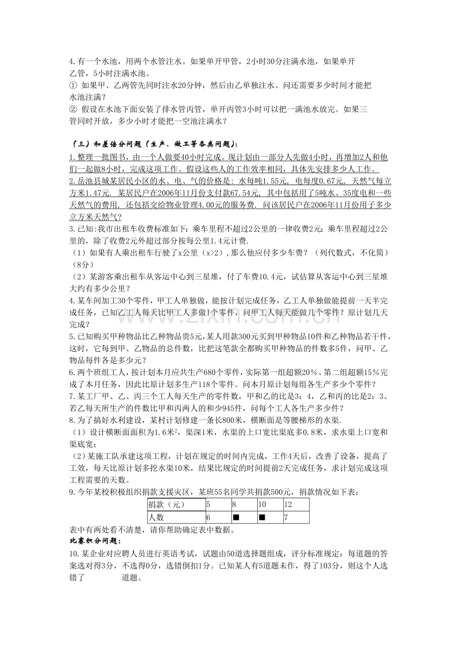 新人教版七年级数学一元一次方程应用题归类汇集.doc_第2页