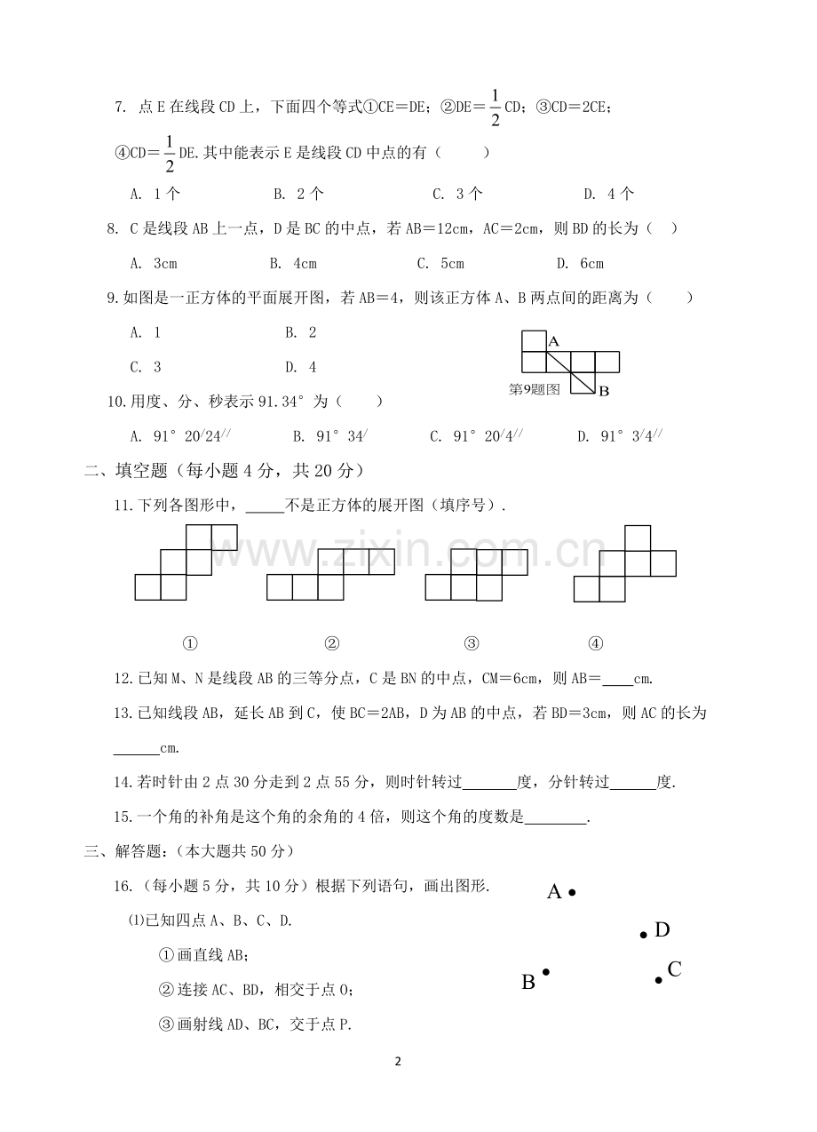 新人教版七年级数学上册第4章几何图形初步单元测试题及答案.doc_第2页