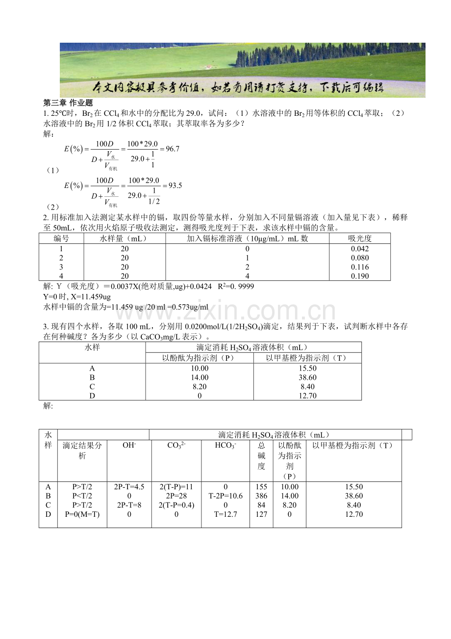 中国矿业大学环境监测作业题答案.docx_第1页