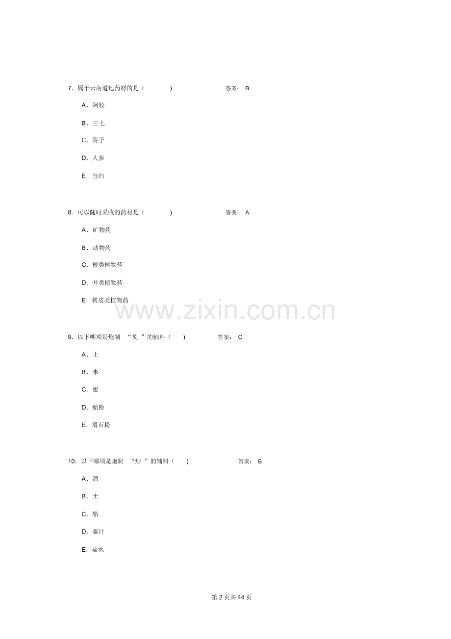 中药学题库与答案.doc_第2页