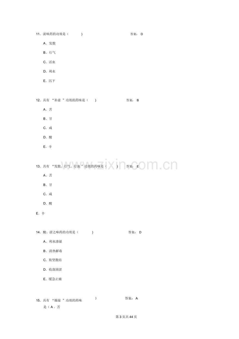 中药学题库与答案.doc_第3页