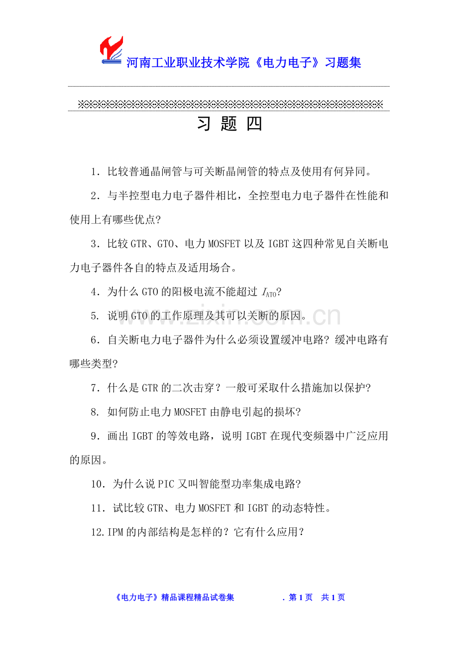 河南工院电力电子习题4.doc_第1页