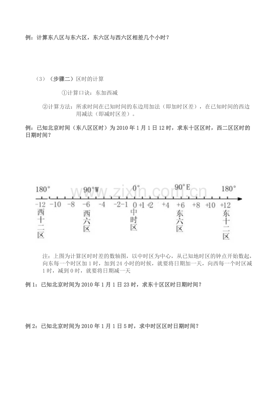 初中地理复习10--时区时间计算.doc_第2页