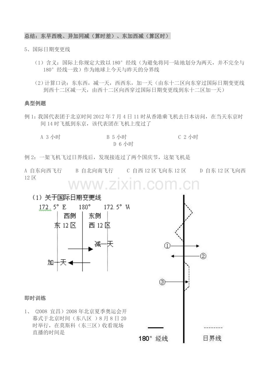 初中地理复习10--时区时间计算.doc_第3页