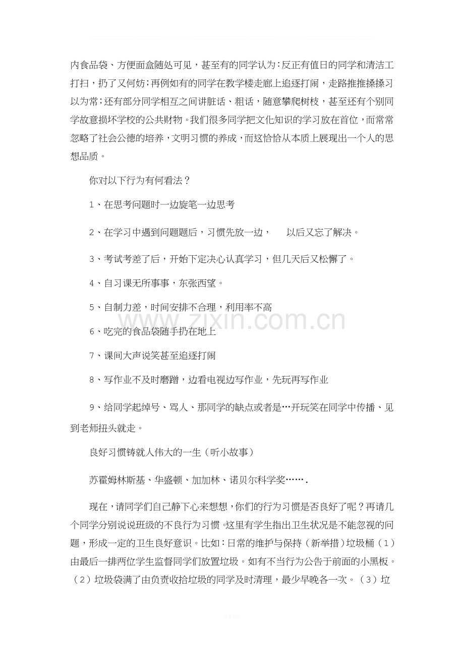 二年级习惯养成教育主题班会教案(1).doc_第2页