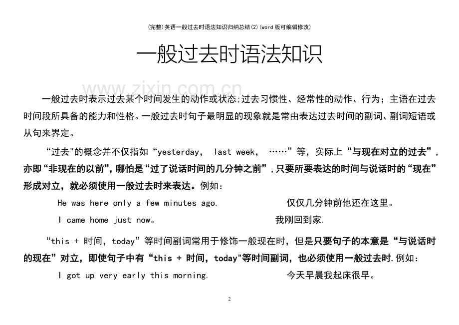 英语一般过去时语法知识归纳总结(2).pdf_第2页