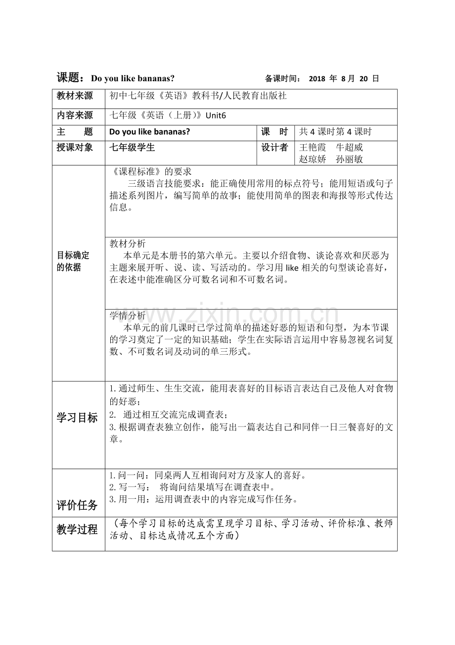 七年级英语Unit6写作课教学设计.doc_第1页