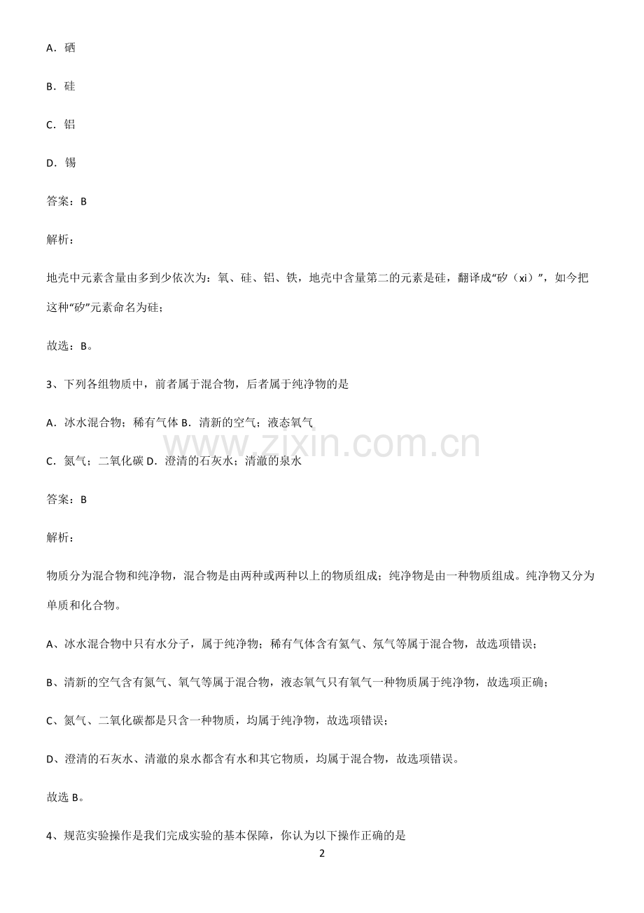 2022-2023中考化学基础知识题库.pdf_第2页