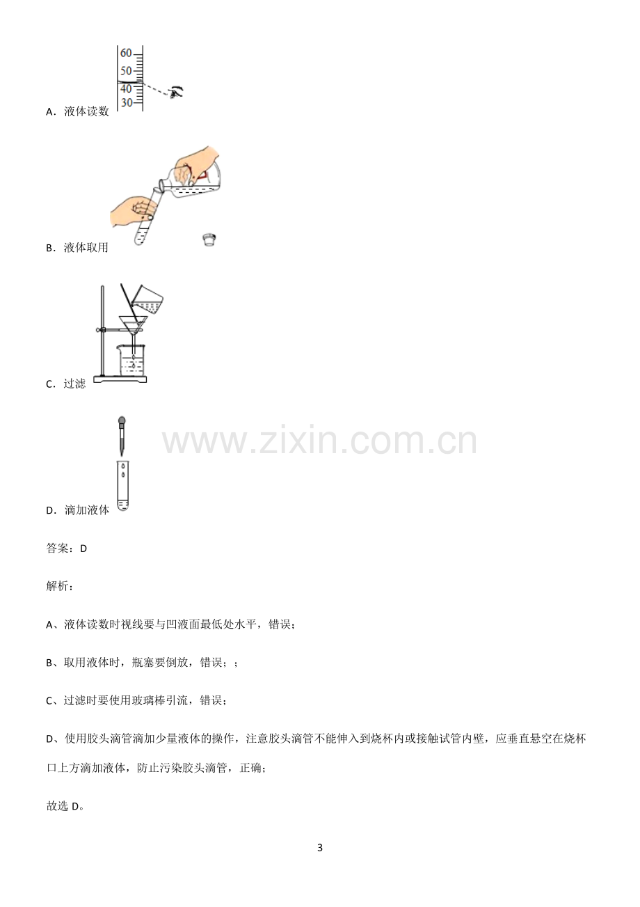 2022-2023中考化学基础知识题库.pdf_第3页