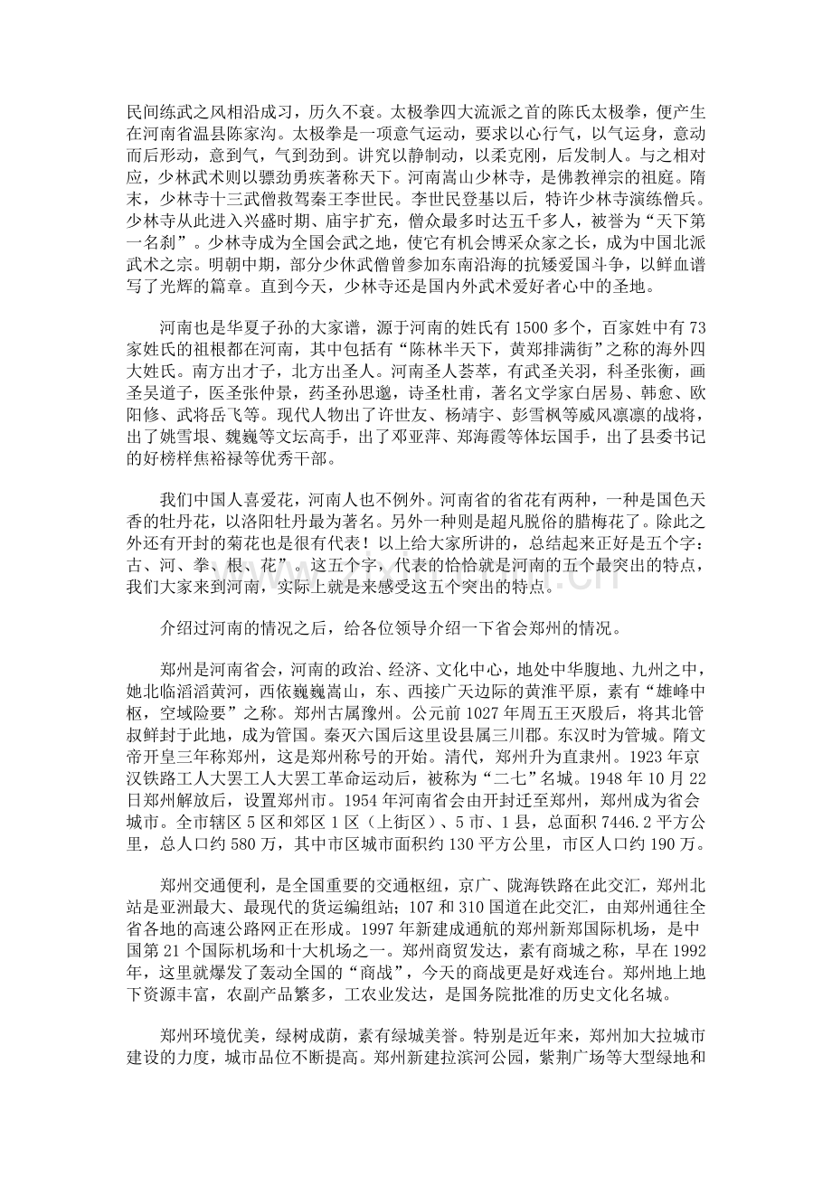 河南+郑州导游词.doc_第2页