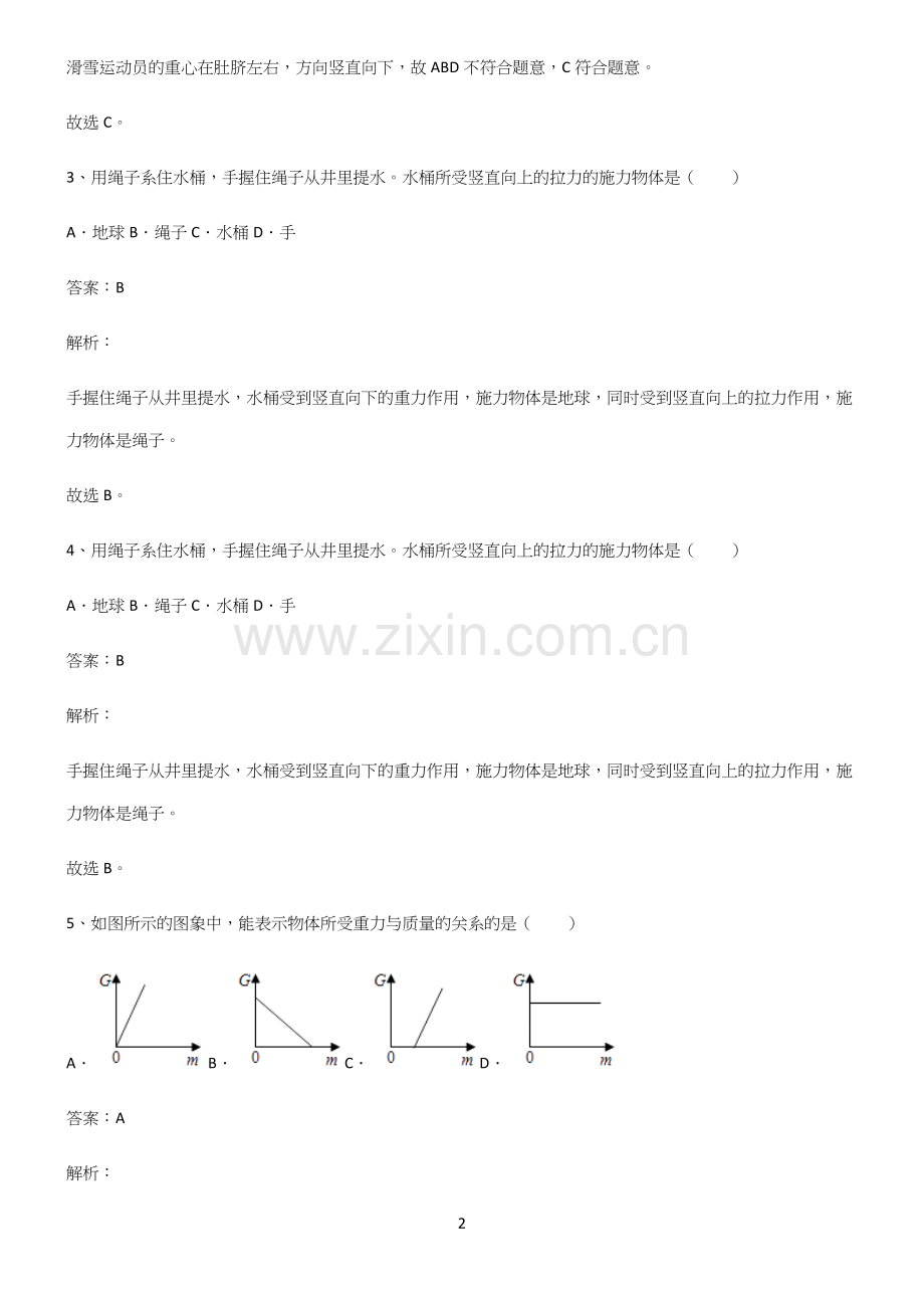 八年级物理下册力易错知识点总结.docx_第2页