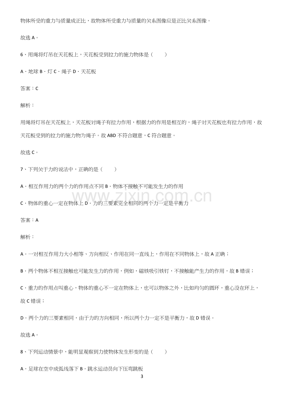 八年级物理下册力易错知识点总结.docx_第3页