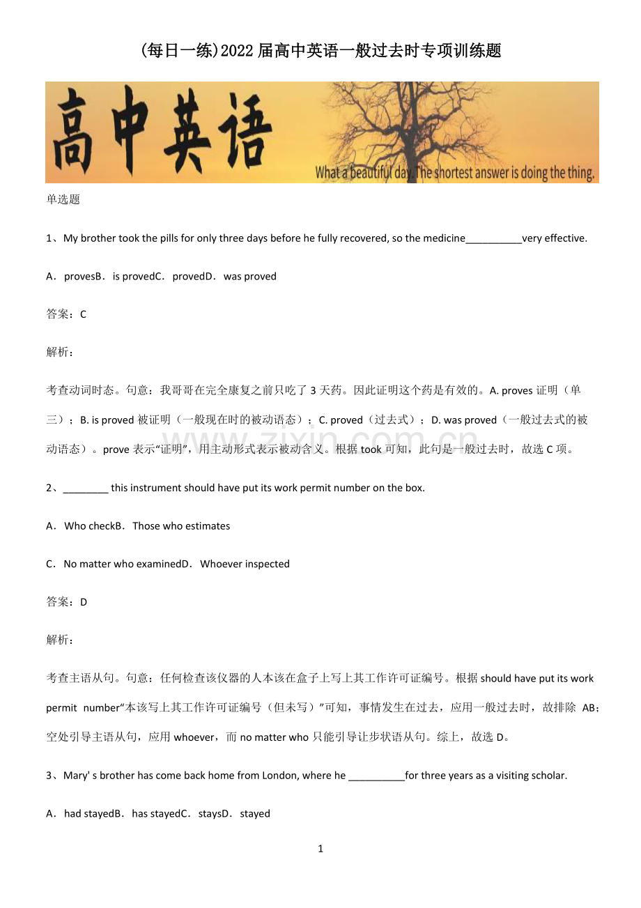 2022届高中英语一般过去时专项训练题.pdf_第1页