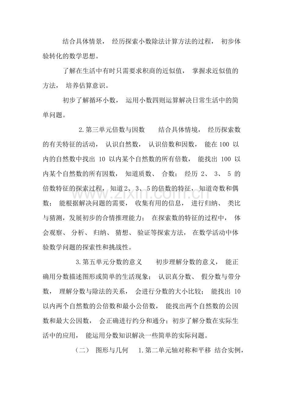 -新北师大版小学数学五年级上册教学计划.doc_第2页