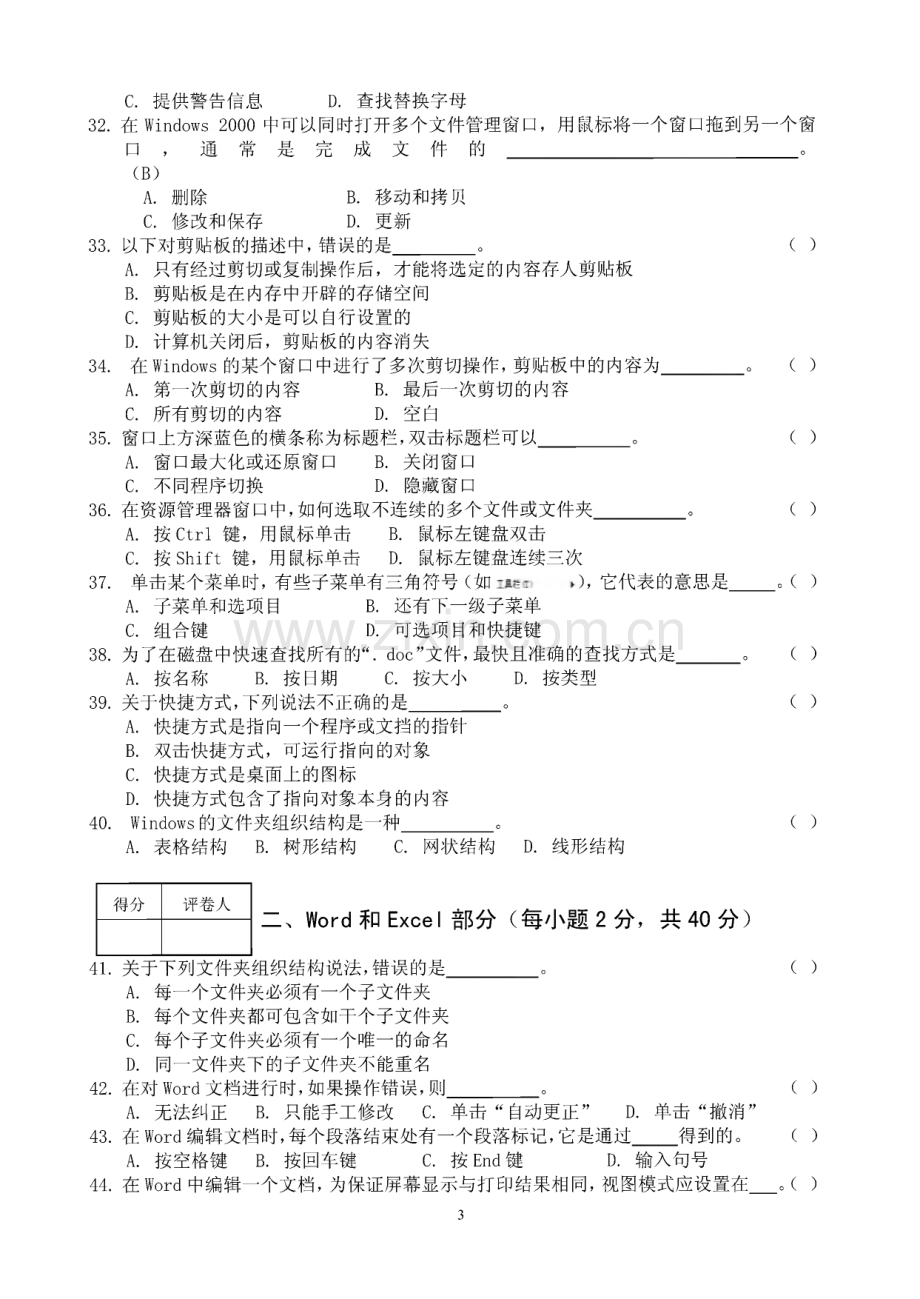 计算机文化基础试题库.pdf_第3页