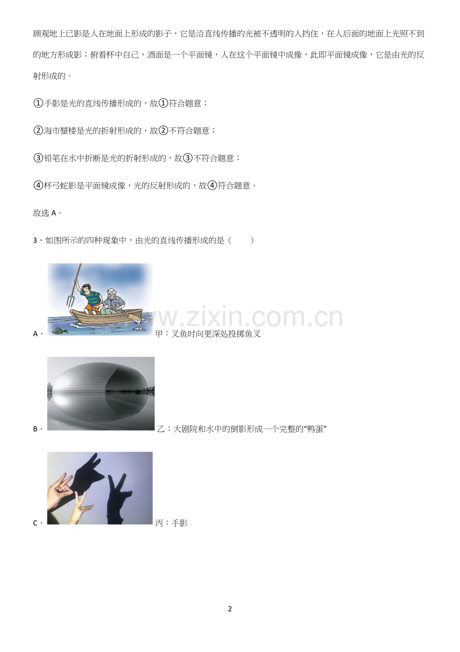 人教版初中物理光现象专项训练题.docx_第2页