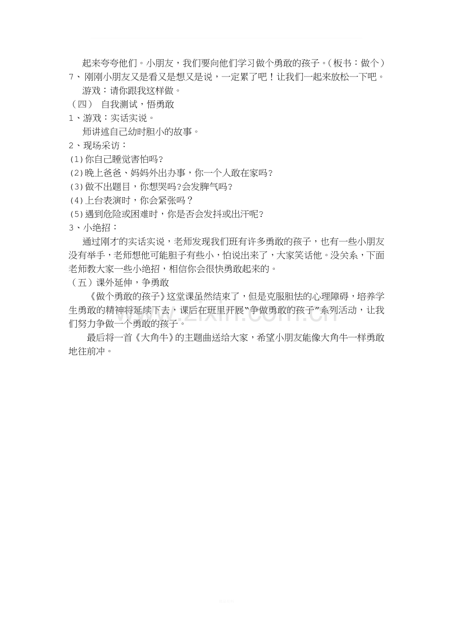 做个勇敢的孩子教案.doc_第2页