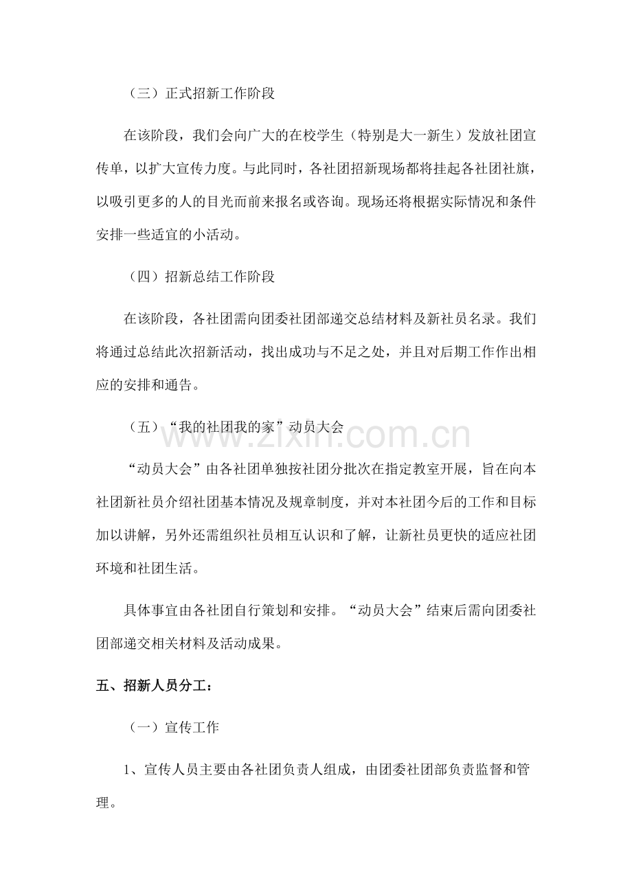 口腔协会招新策划书.doc_第2页