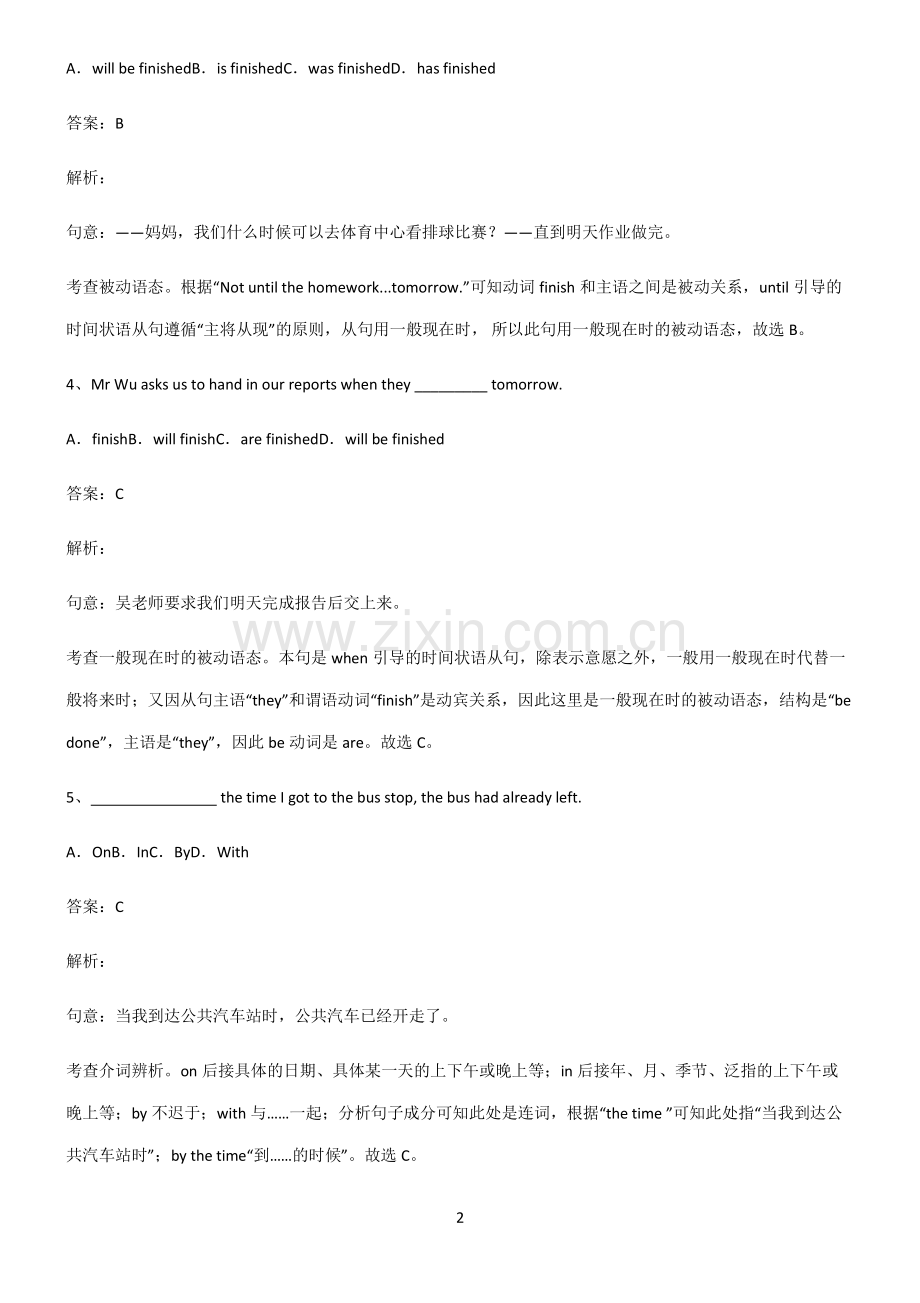 全国通用版初三英语时间状语从句知识点汇总.pdf_第2页