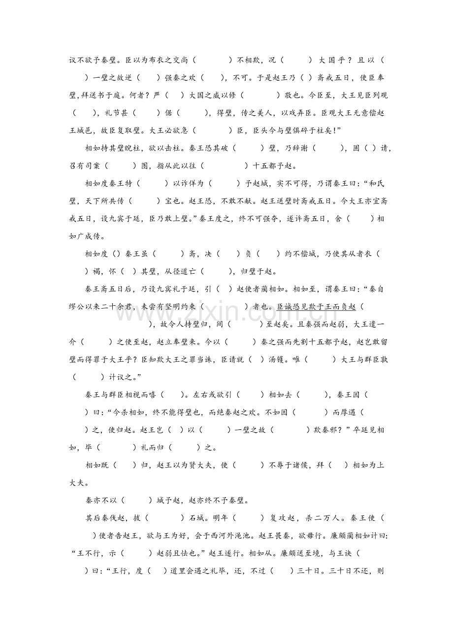 高中必修4课内文言文挖孔训练(7页).doc_第2页