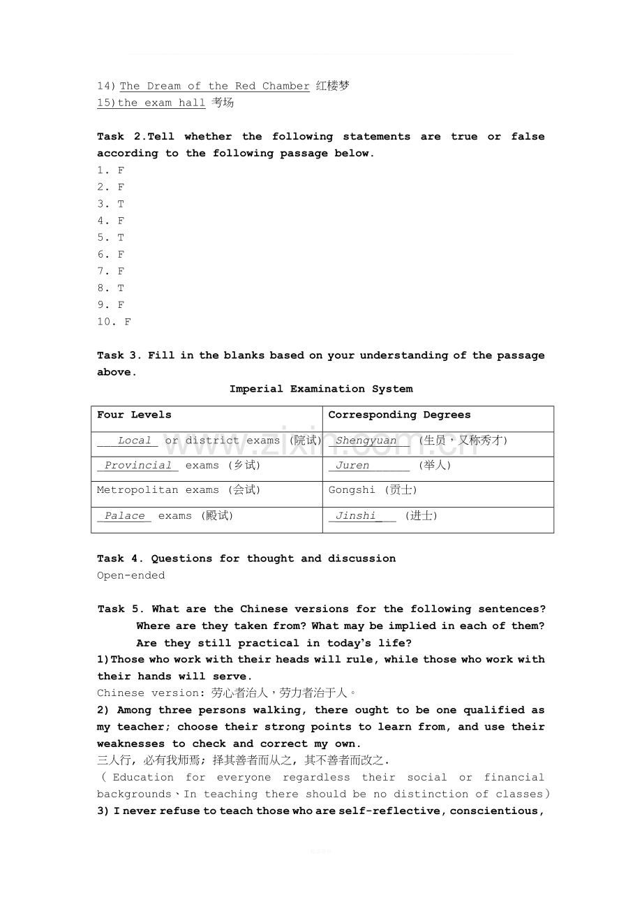 中国文化概论英文版Unit5答案.doc_第2页