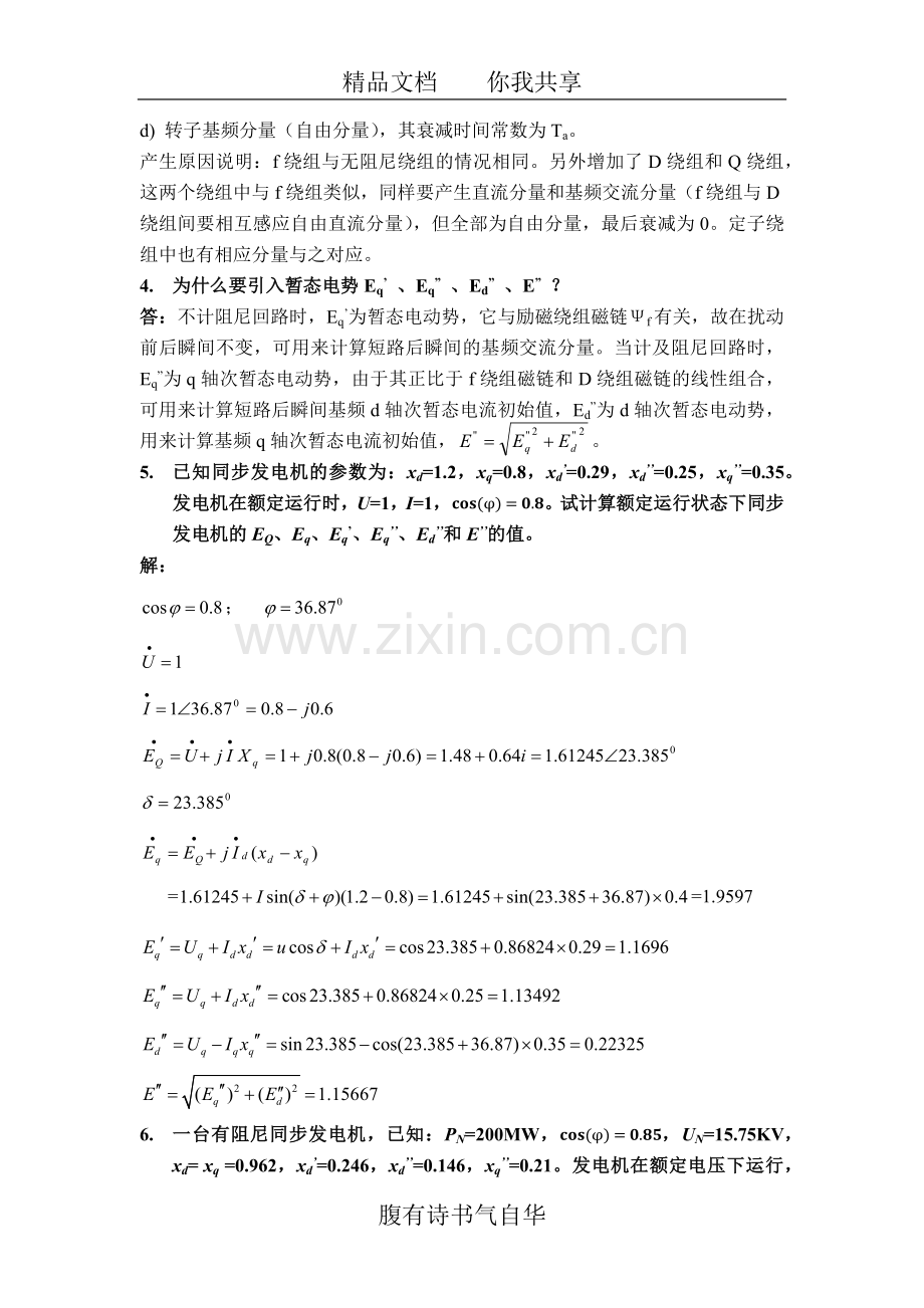 重庆大学电力系统电磁暂态第二章习题答案(绝.doc_第2页