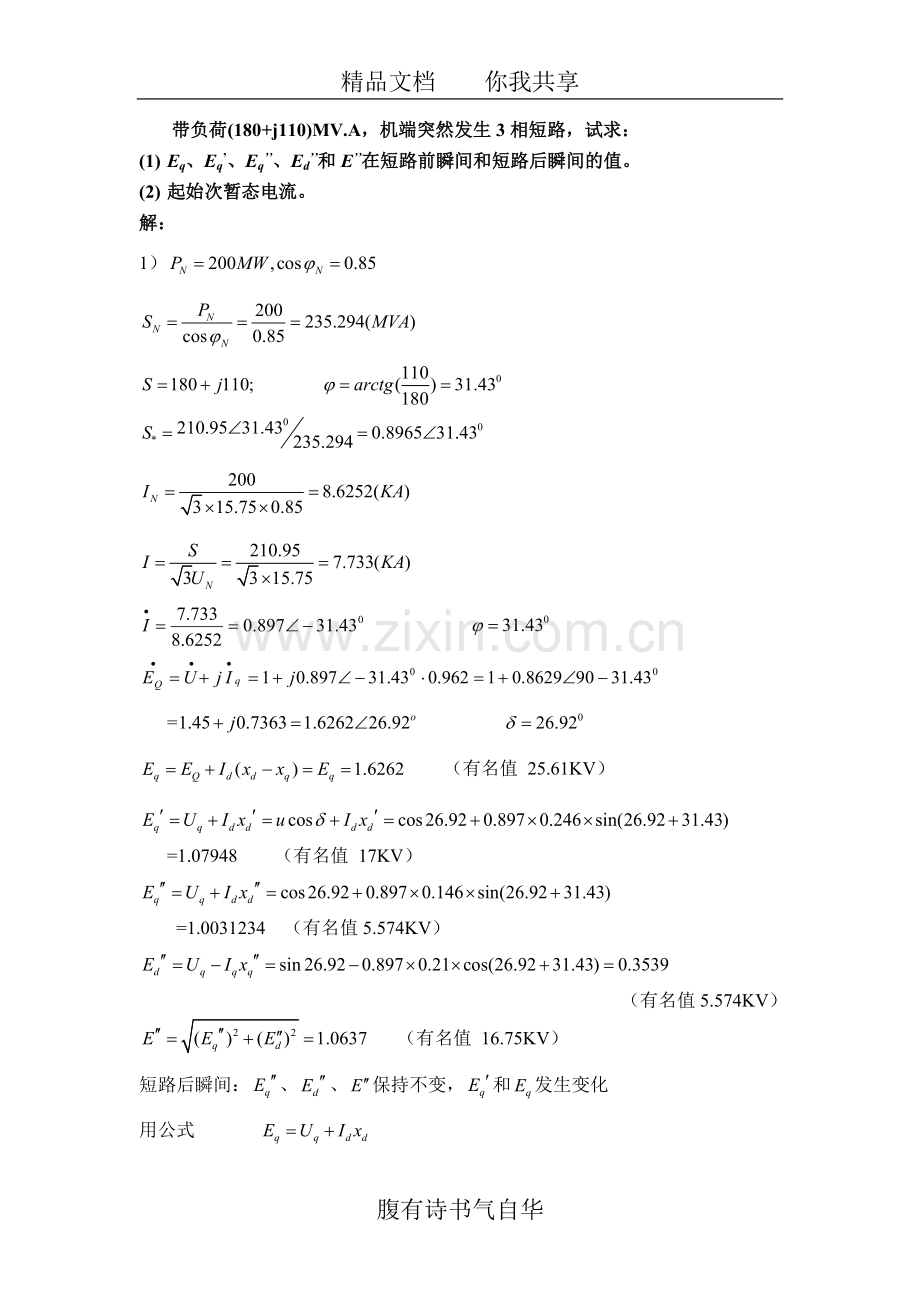 重庆大学电力系统电磁暂态第二章习题答案(绝.doc_第3页