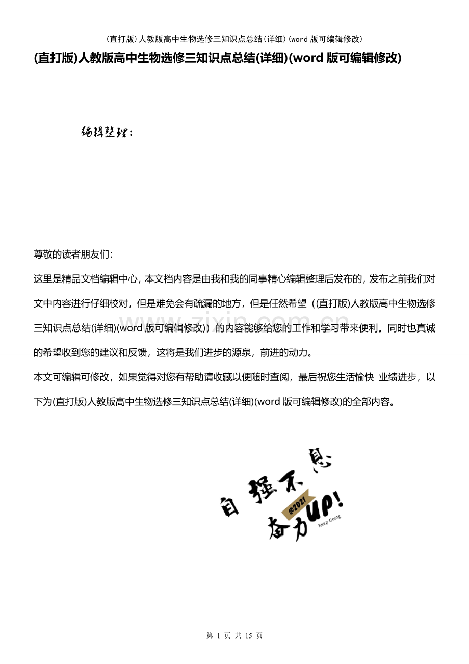 人教版高中生物选修三知识点总结(详细).pdf_第1页