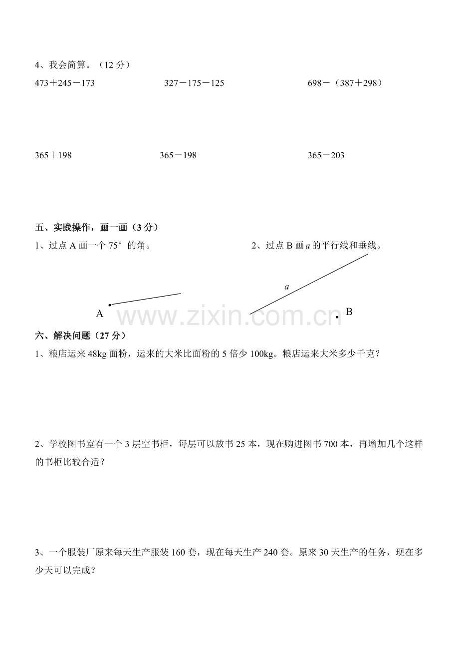 西师版小学数学四年级上册期末测试.doc_第3页